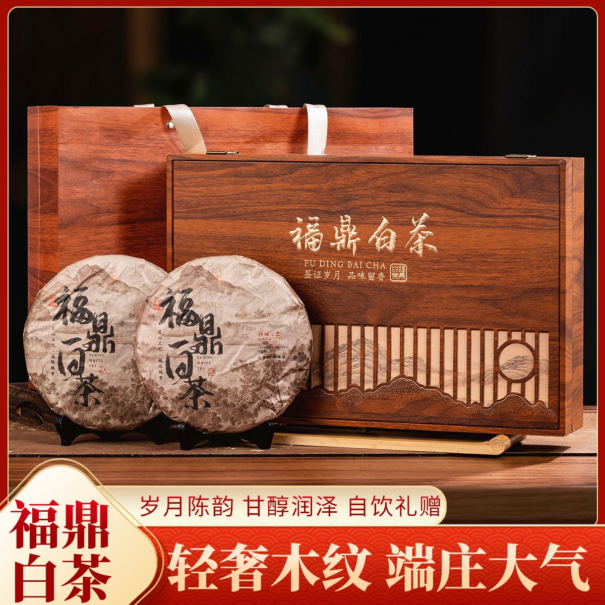 福鼎白茶双饼 老白茶寿眉茶饼 手提箱高档茶叶礼盒装节日送礼佳品