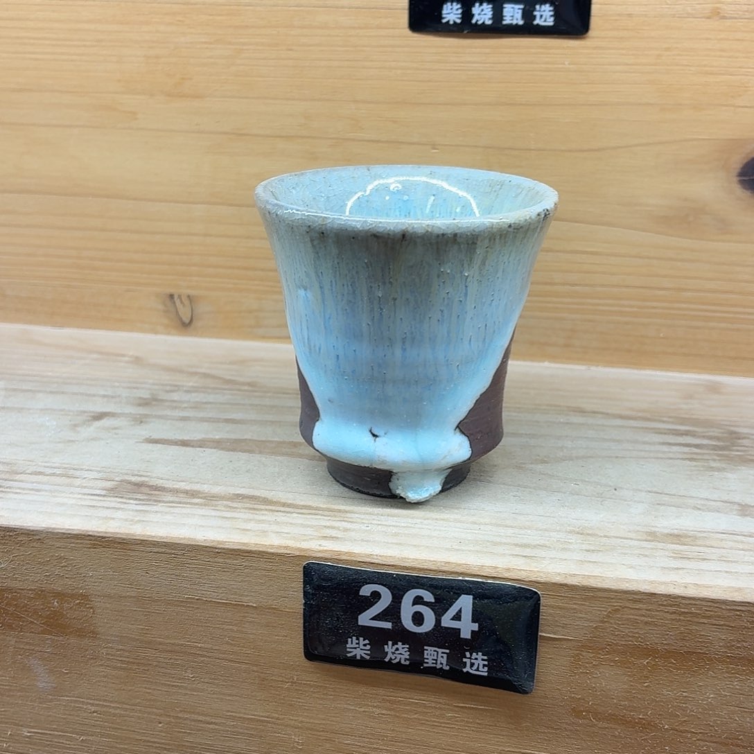 陶园柴烧，精品高货264