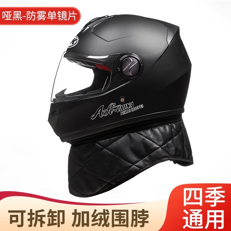 3C认证摩托车头盔男女通用冬季保暖安全帽电动车全复式骑行全盔瓶