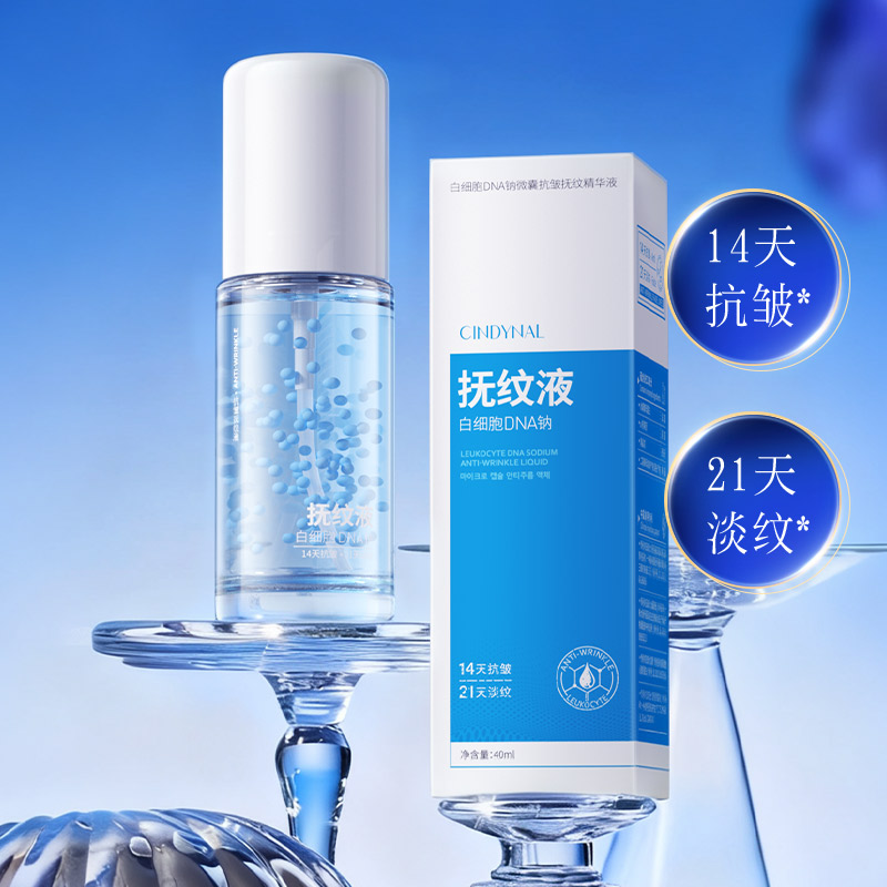 CINDYNAL白细胞DNA钠微囊抗皱抚纹精华液zyq