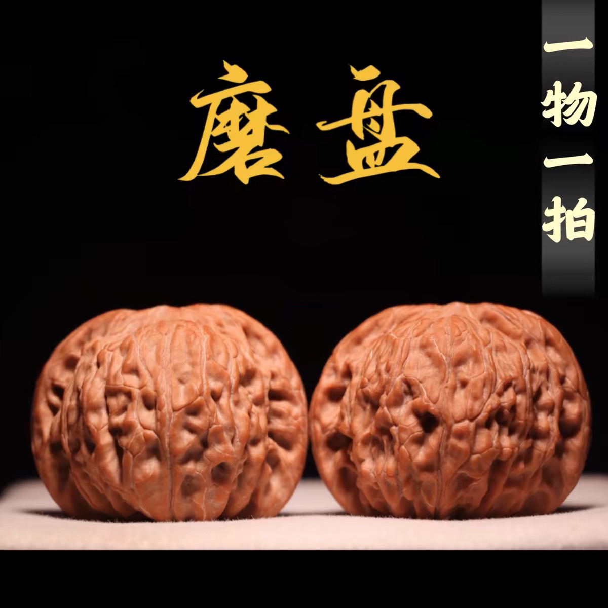 磨盘（文玩把件）精选配对 以主播展示为准