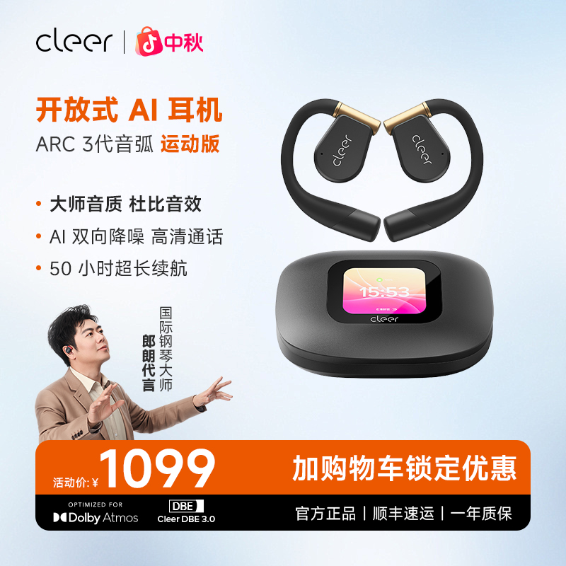 CleerARC3【大师音质】开放式AI耳机无线蓝牙挂耳式不入耳不伤耳朵