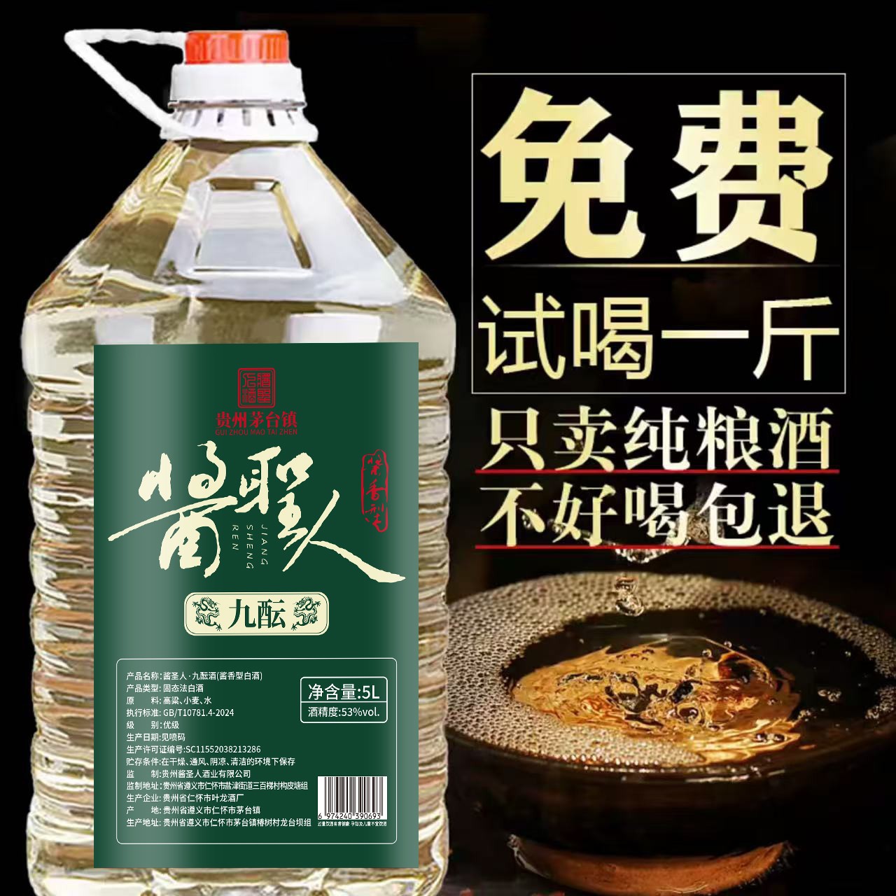 星福台茅台镇酱圣人纯粮坤沙酱香桶装酒2016年封存53%Vol2.5-5L