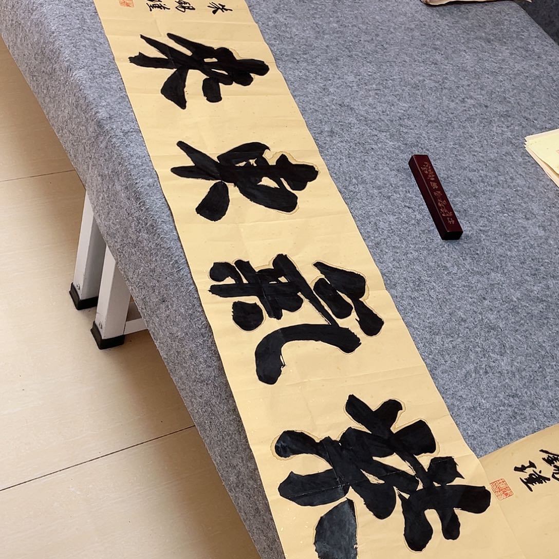 书法山东朱锡谨138×34啊