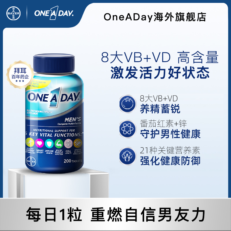 ONEADAY拜耳男士复合型维生素维生素B番茄红素维生素D 200粒/瓶