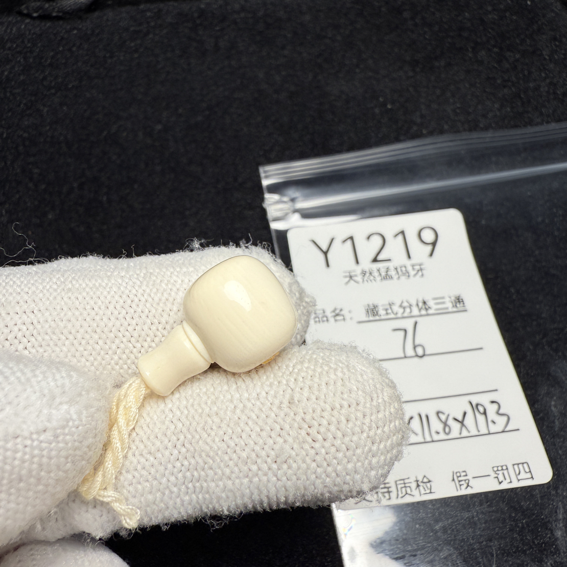 Y1219猛犸象牙藏式分体三通12*11.8*19.3mm冰料果冻料