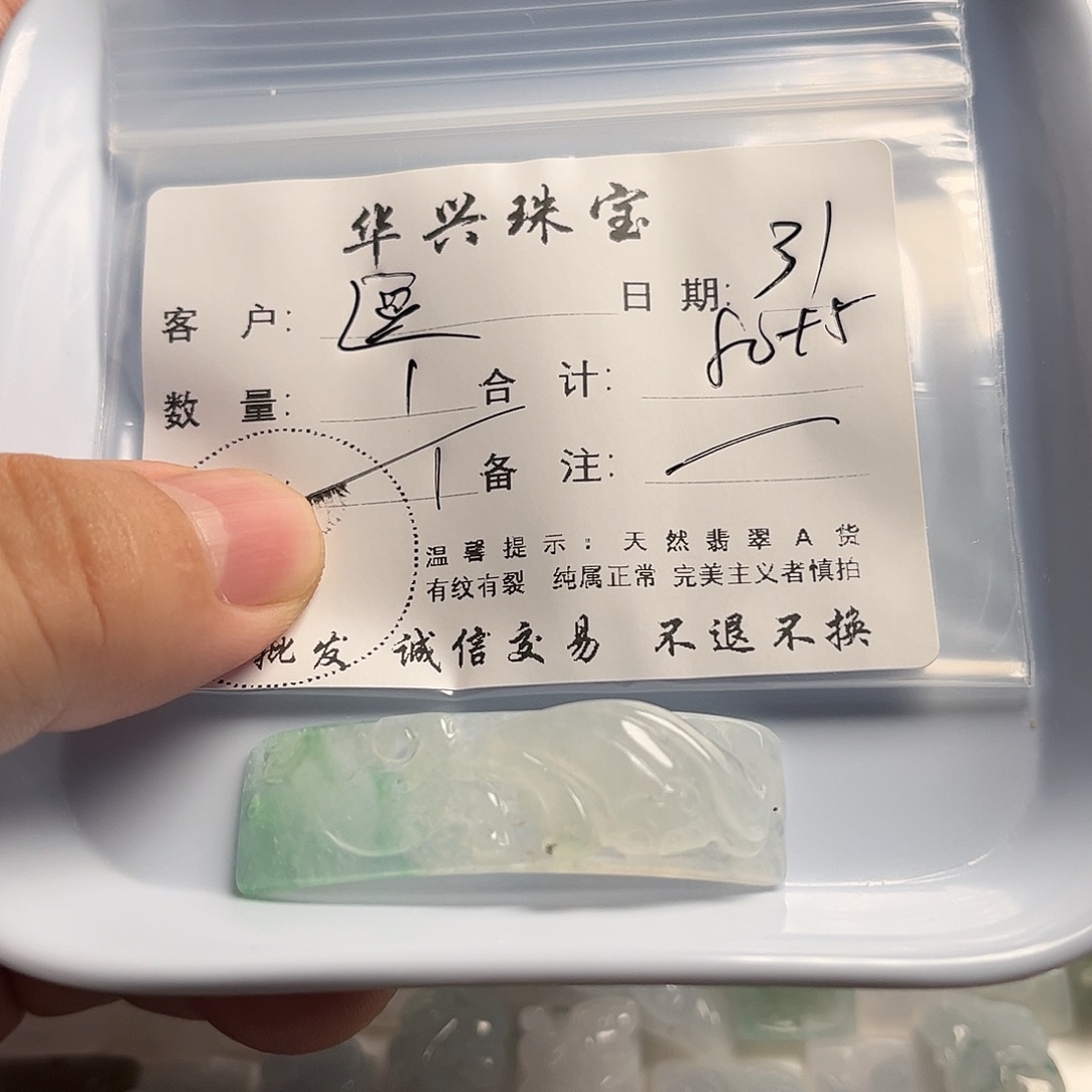 逗***兮翡翠未镶嵌吊坠(不含链)