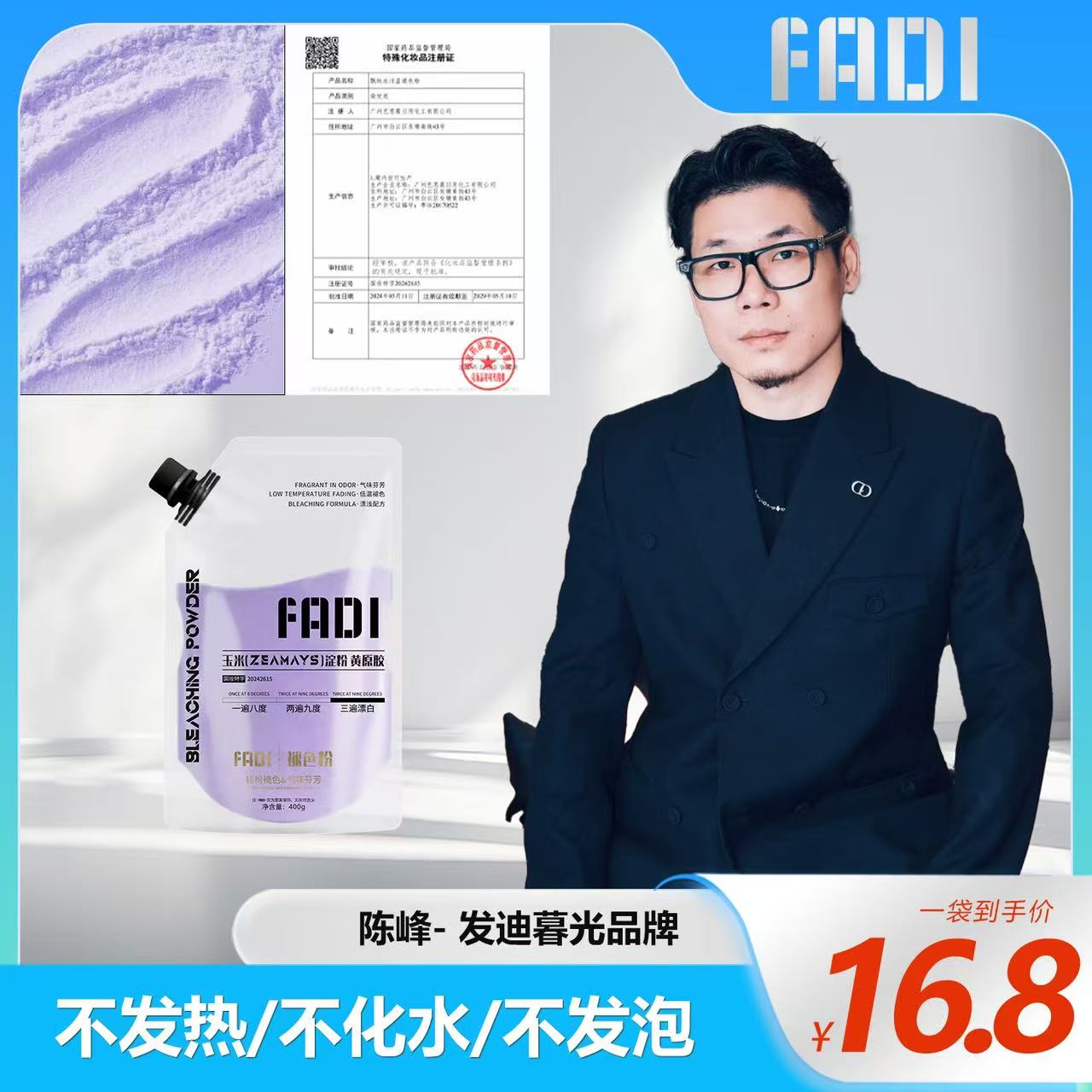 发迪漂粉400g装理发店专用不伤发不发热温和低温紫漂褪浅能力强