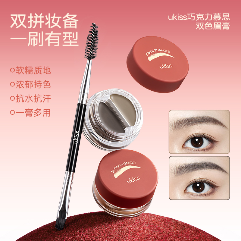 UKISS双色眉膏巧克力慕斯染眉膏持久防水不脱色根根分明野生眉