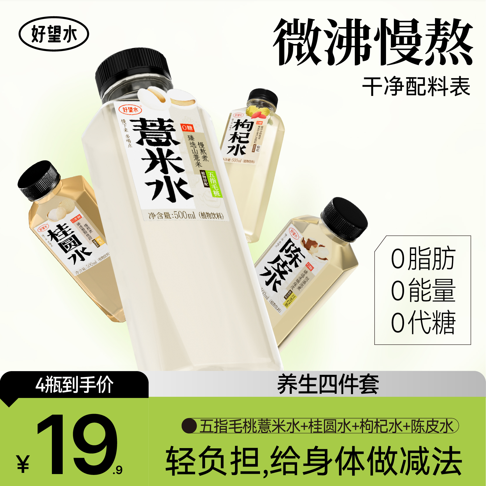 【好望水】五指毛桃薏米水桂圆水植物饮料500ml瓶装办公室椰香微甜