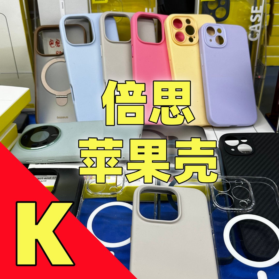 【K】 倍思原装正品 苹果手机壳 No退No换/包装瑕疵