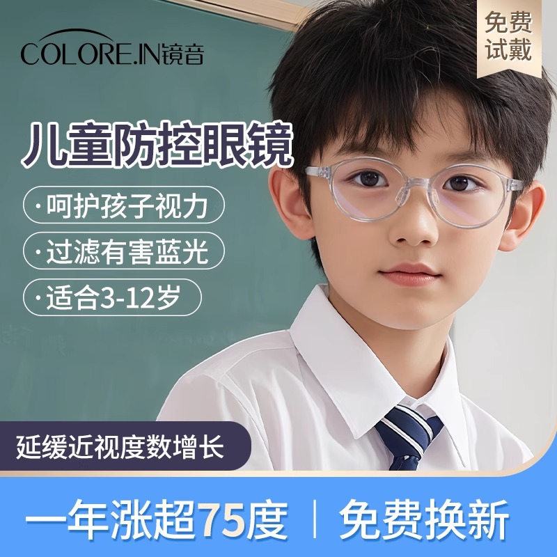 colorein儿童防控近视眼镜男可配度数周边离焦镜片防蓝光超轻镜架