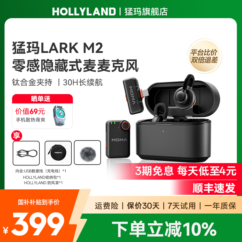 MOMA/猛玛LARK M2领夹麦克风无线隐藏式降噪纽扣犸话筒官方旗舰店