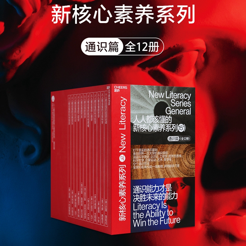 【微瑕】新核心素养系列之通识篇（共12册）