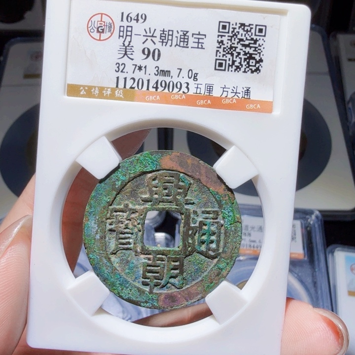 铜DX评级币一个……9093