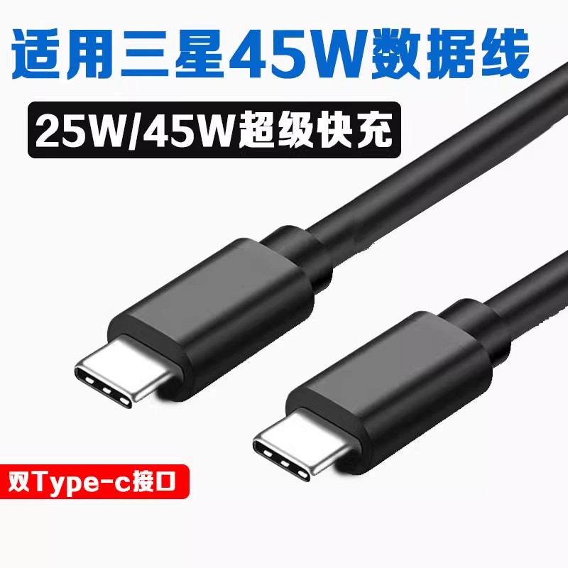 适用三星45W数据线超级快充线S21S22/s23/S23Ultra手机快充充电线