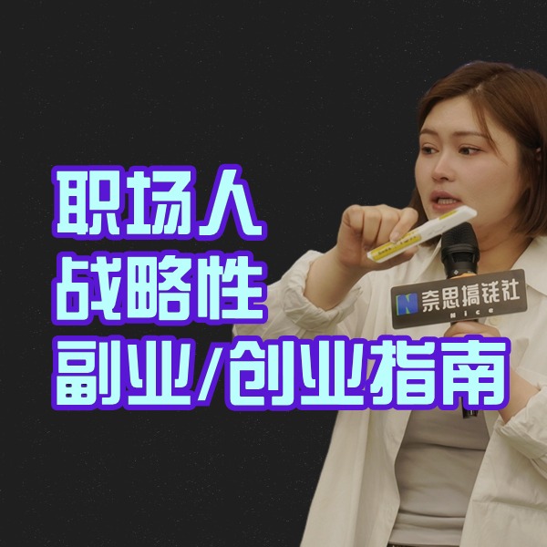 职场b计划【安卓用户拍】一人单干个体运营指南