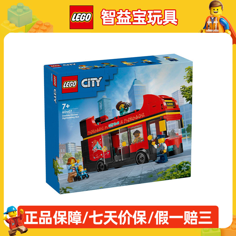 乐高城市系列60407红色双层观光巴士儿童拼装积木玩具