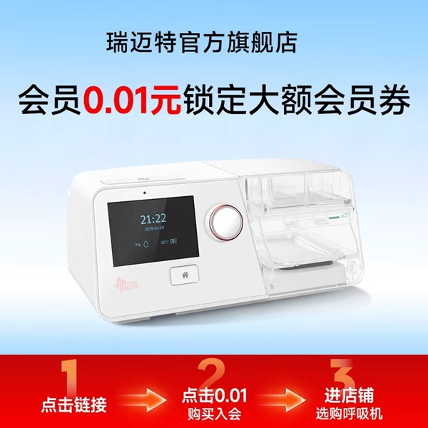 呼吸机拍此链接领券进店铺下单【本单不可退】