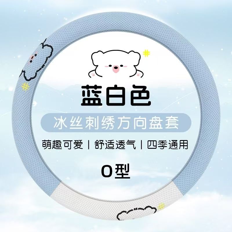 夏季冰丝方向盘套防烫防滑耐磨吸汗可爱男女通用汽车把套
