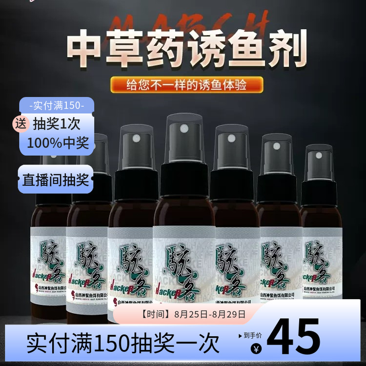 山西神聚经典系列骇客添加剂垂钓鱼饵添加剂