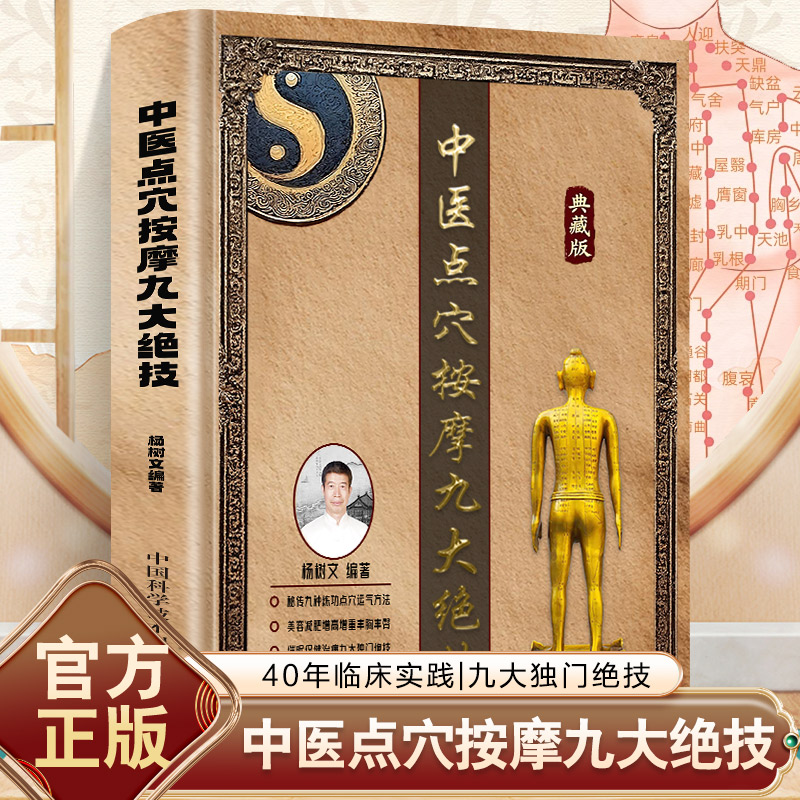 中医点穴按摩九大绝技  中医养生保健拔罐刮痧推拿按摩培训参考