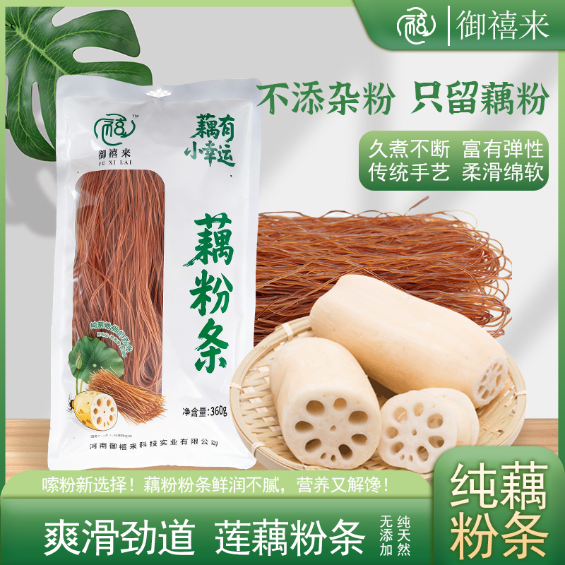 【优惠装】纯莲藕粉条不加胶不加矾耐煮粗粉条商用粉条手工无添加