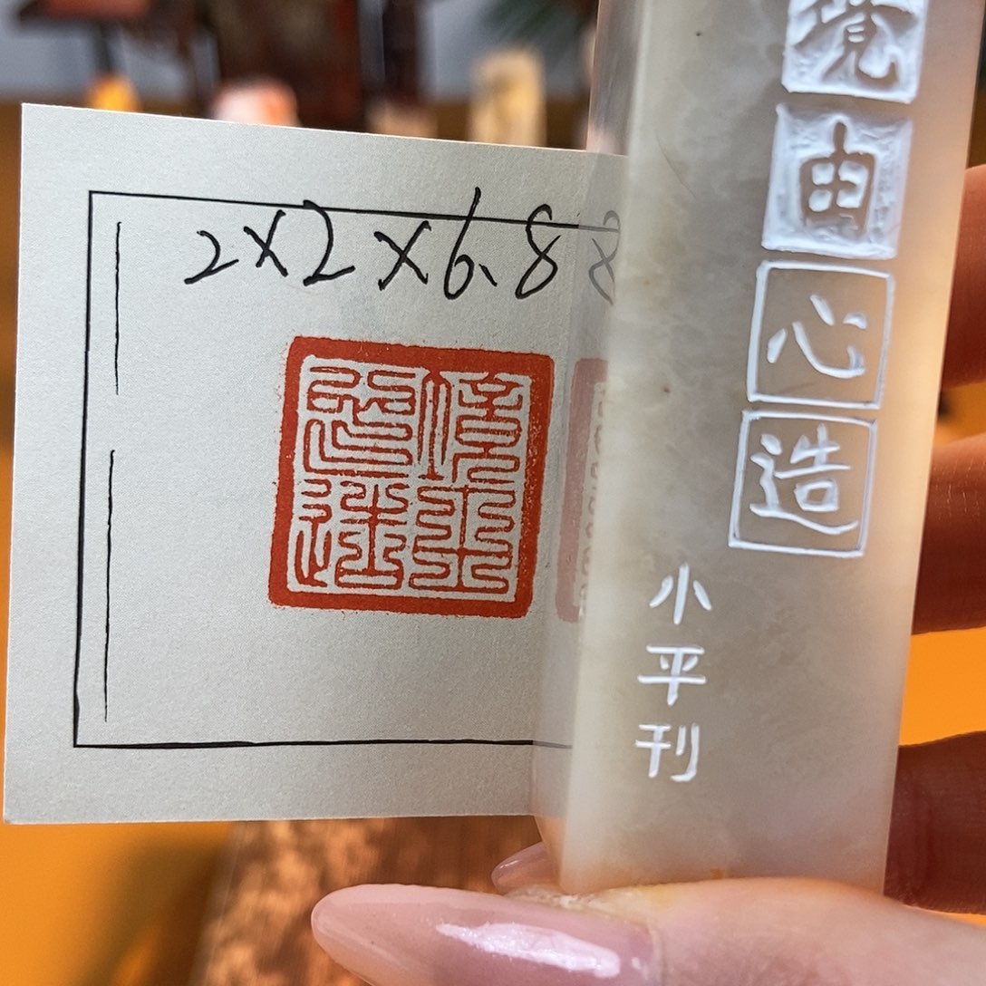 【闪购商品】寿山石印石4929 牧石书画篆刻作品