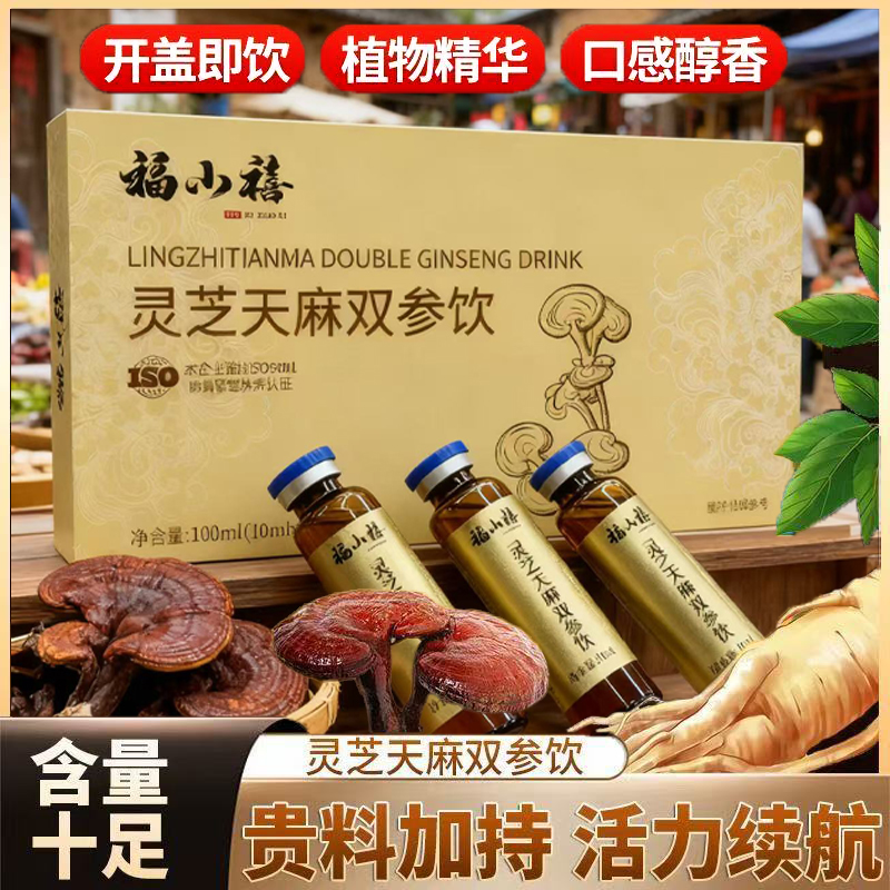 正宗长白山灵芝天麻双参饮
