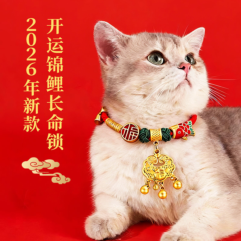 【开运锦鲤长命锁】宠物福气项圈猫狗金锁围脖项链喜庆大小可调节
