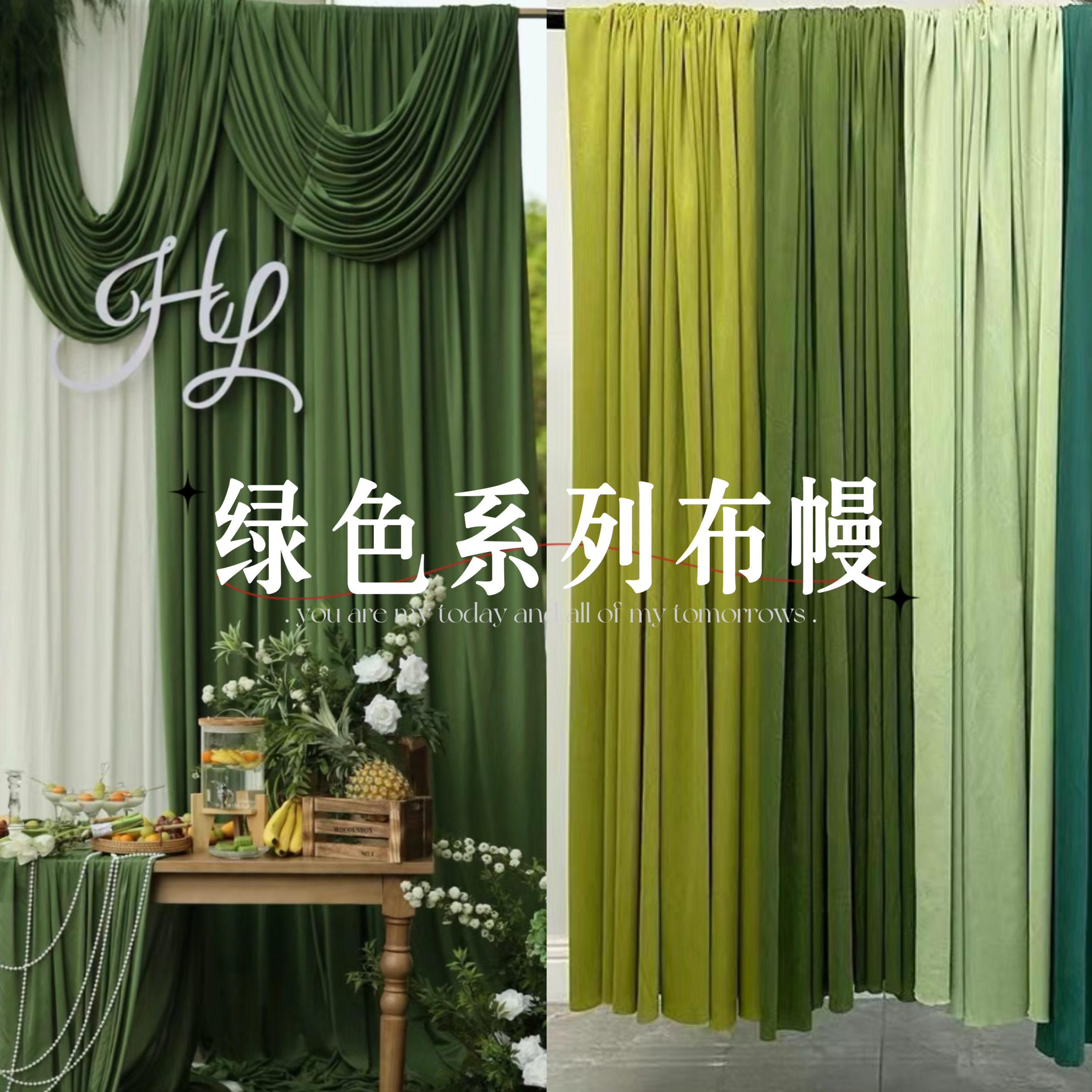 绿色森系牛奶丝双面弹弹力布礼堂纱幔酒店装饰舞台背景布幔纱幔