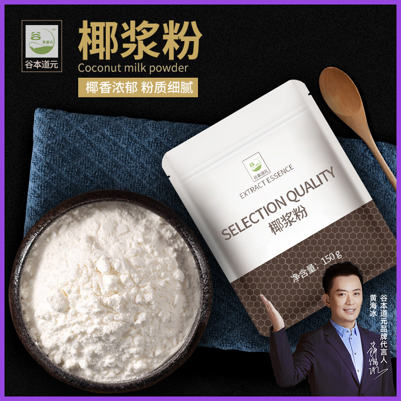 原味椰浆粉纯椰子粉椰汁粉奶茶店专用商用可做杨枝甘露官方旗舰店