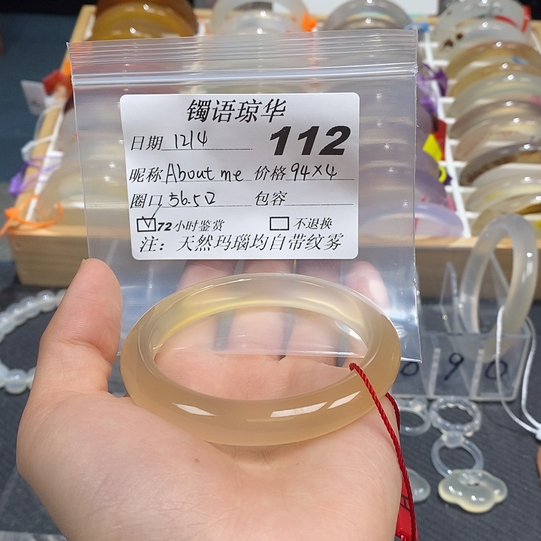 A***.玛瑙/玉髓未镶嵌手镯112