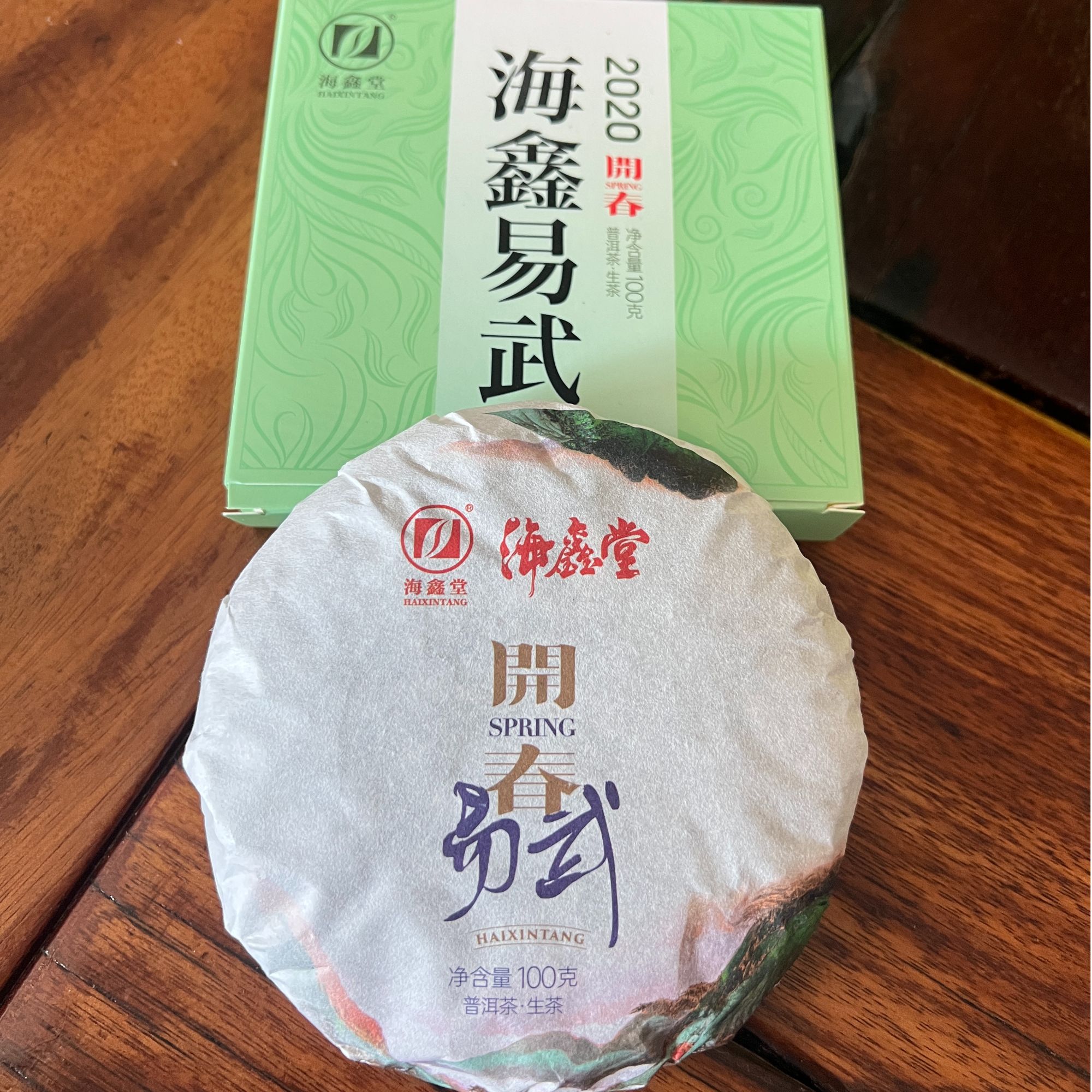 2020年海鑫堂易武开春小饼普洱茶生茶生普古树茶普洱茶100g