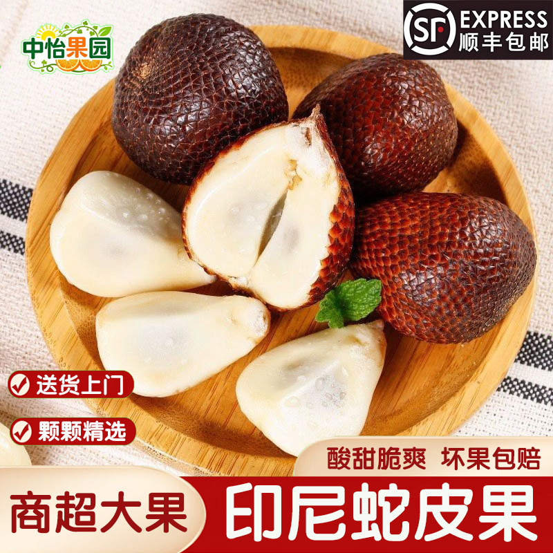 新鲜蛇皮果印尼进口热带水果稀有罕见记忆之果沙叻1-5斤顺丰包邮