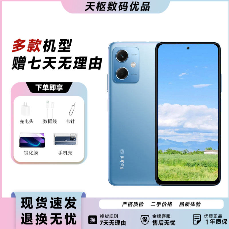 9新 Redmi/红米 红米Note12 二手手机5G 120Hz高刷 OLED三星屏幕