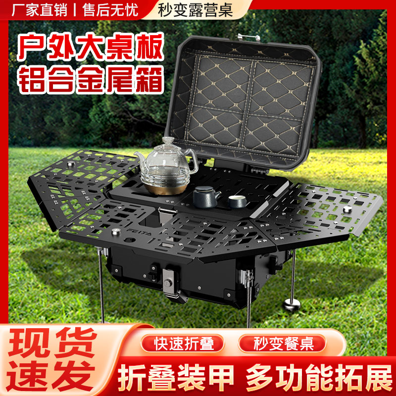 大桌板机甲多功能铝合金电动车摩托车可扩展装甲尾箱折叠户外露营