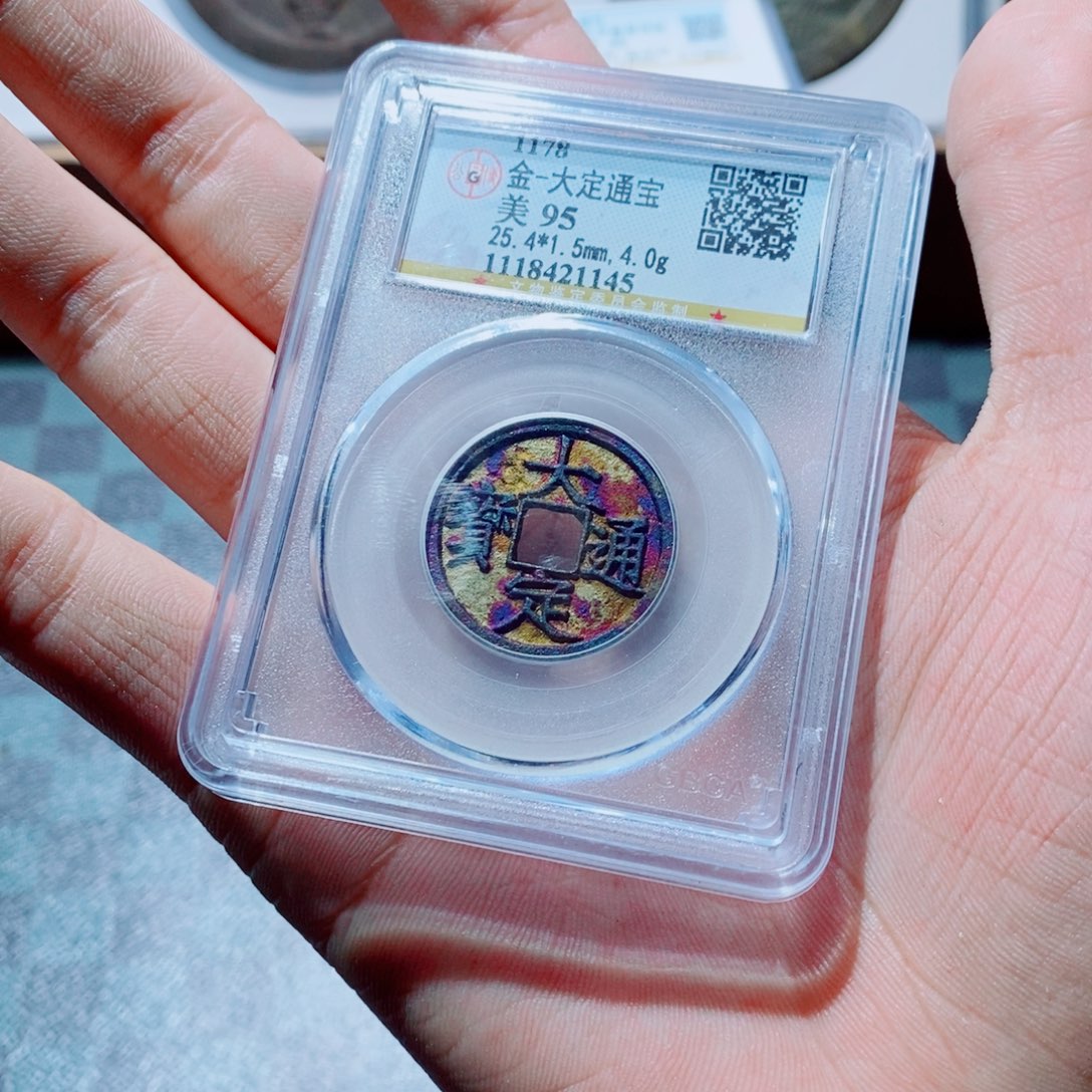 铜古钱币大定通宝尾145