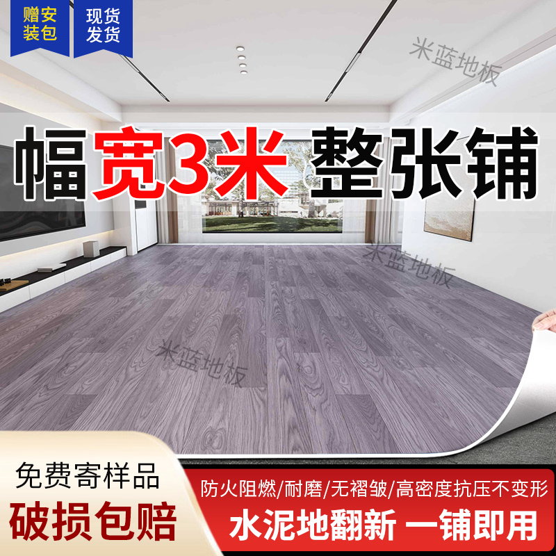 3米宽地板革铺地水泥地直接铺pvc批发家用加厚防水耐磨防潮地板贴