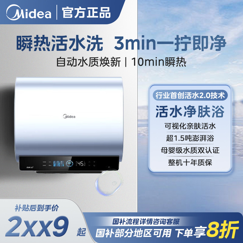 美的（Midea）亲肤活水2.0水质可视60L水电分离UD10MAX