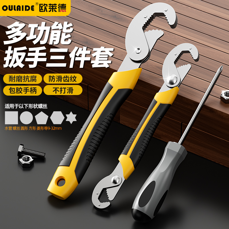 万能扳手三件套活动大开口家用板手多功能快速扳卫浴扳手活口扳手