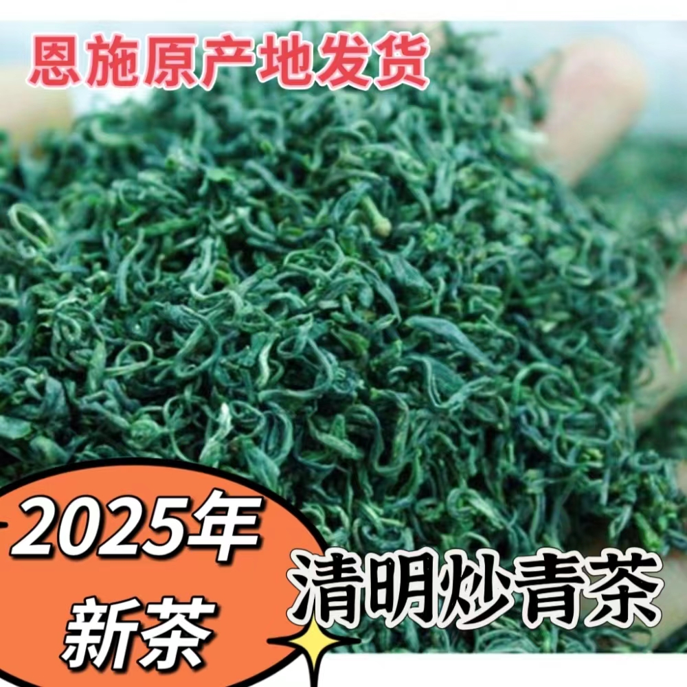 唐崖颂（A3）恩施绿茶2025年清明炒青香茶本地土茶浓香型板栗香