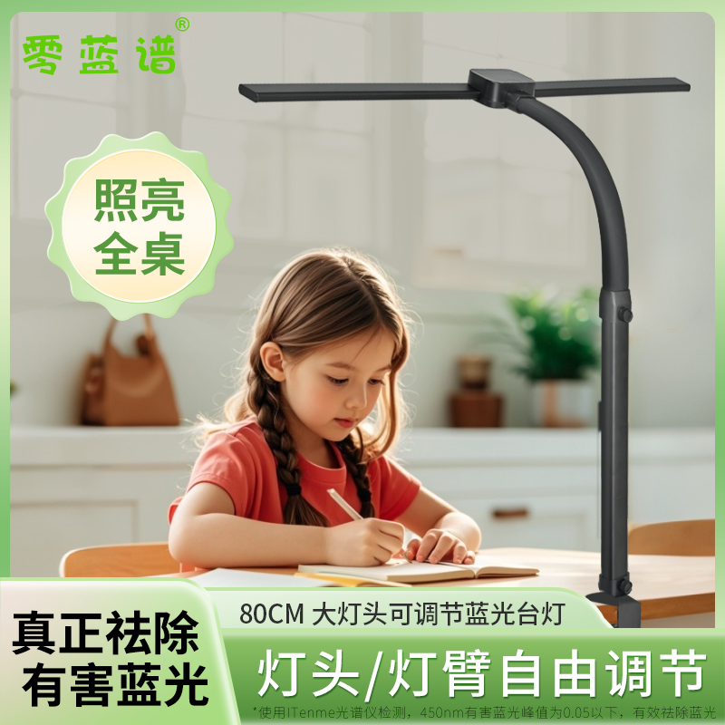 零蓝谱护眼台灯学习专用书桌学生卧室儿童护眼灯防蓝光紫光护眼
