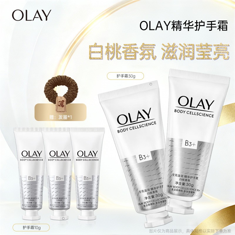 OLAY玉兰油护手霜男女士保湿滋润秋冬烟酰胺白桃香礼物正品
