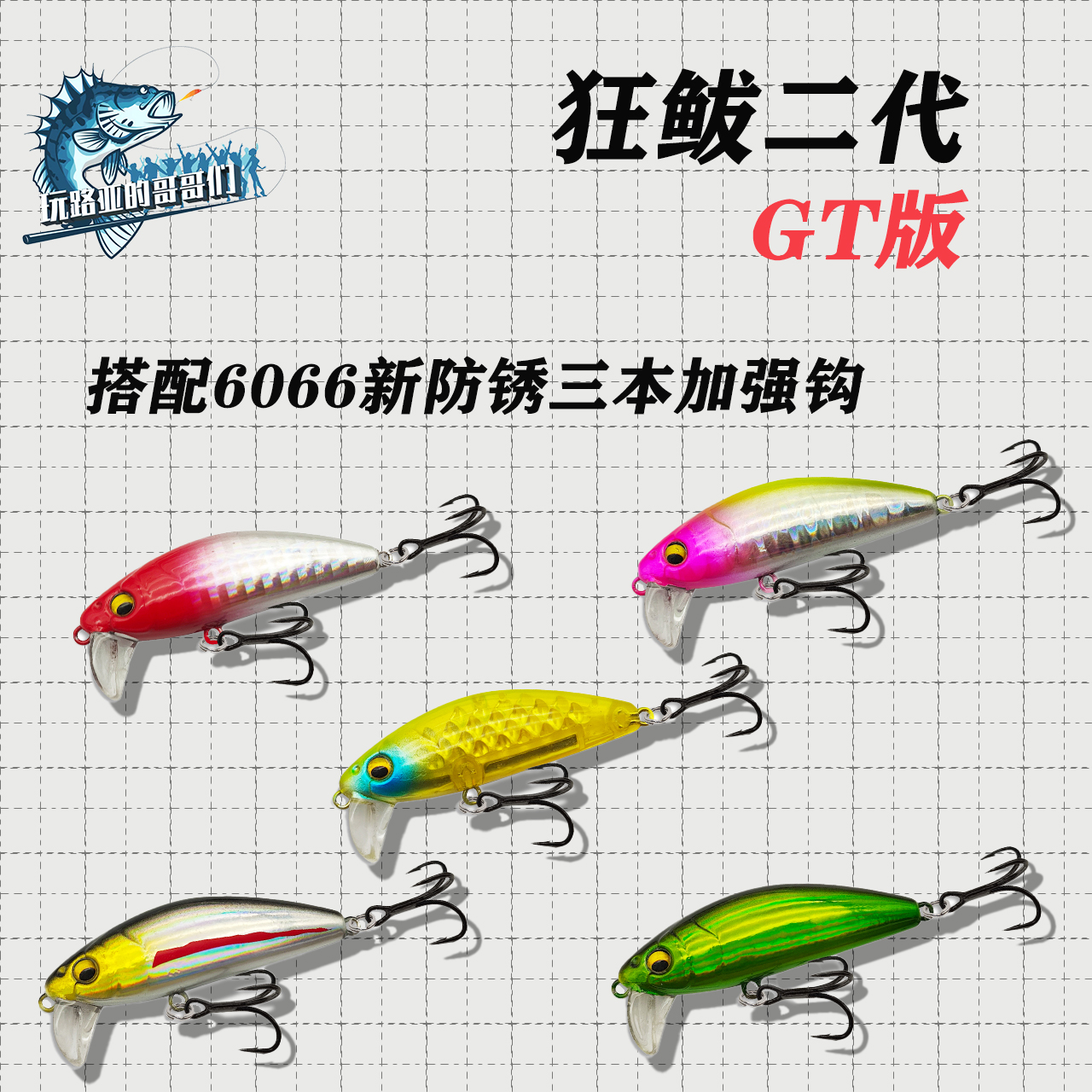 狂鲅二代GT版（满25元包邮）翘嘴青稍红尾《6066三倍加强》钓鱼