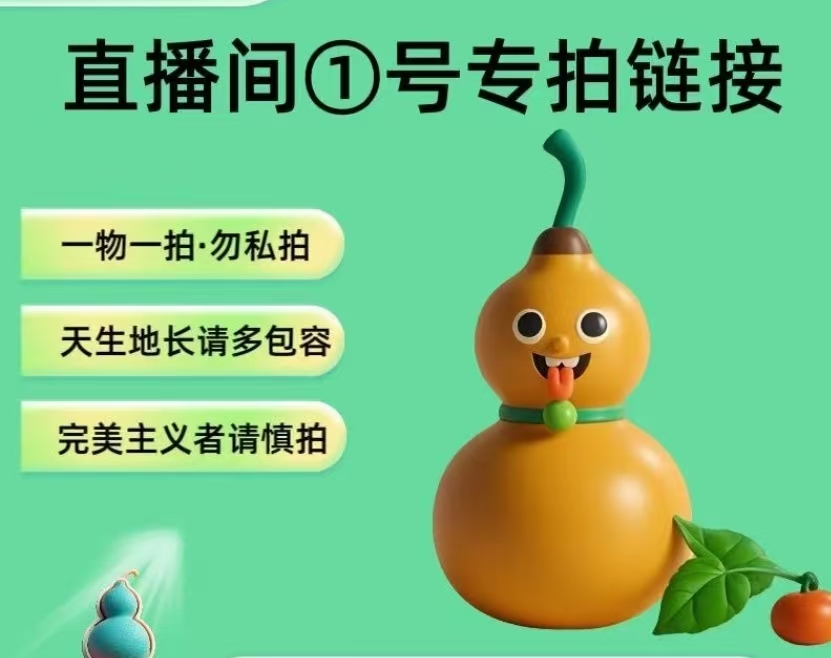天然葫芦直播间专享一物一图葫芦