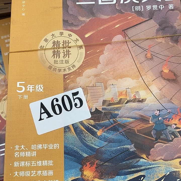五年级下快乐读书，五本，瑕疵书
