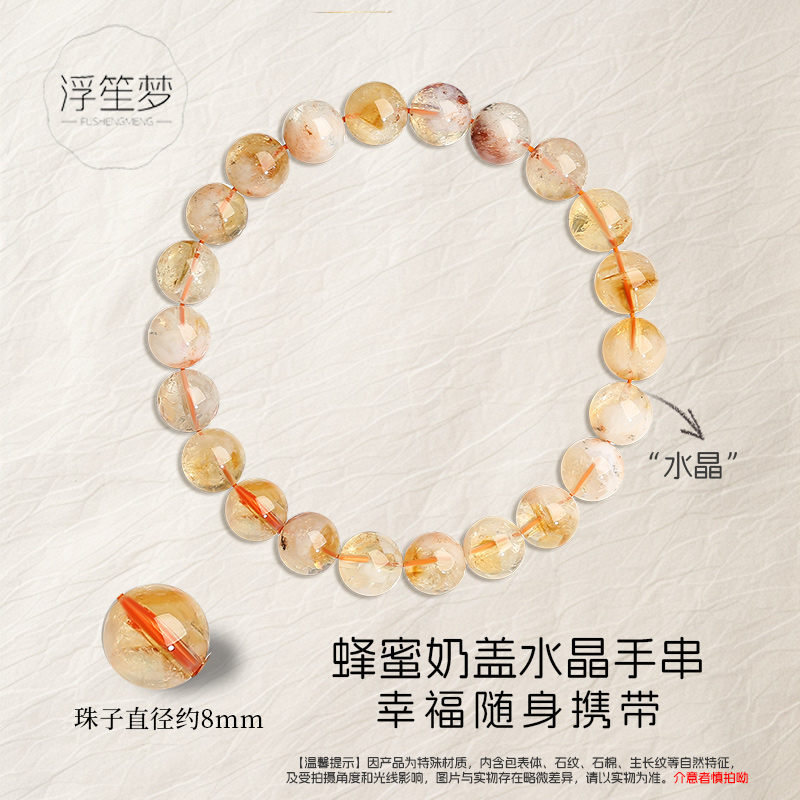 浮笙梦百搭简约时尚蜂蜜奶盖水晶单圈手串8mm【多样性发货发其一】1