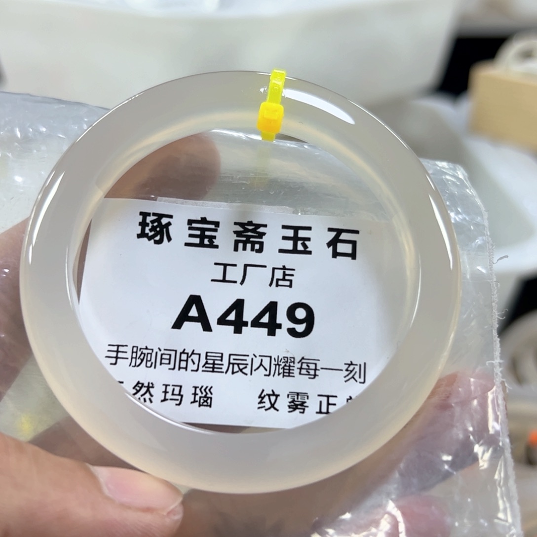 玛瑙/玉髓手镯未镶嵌59