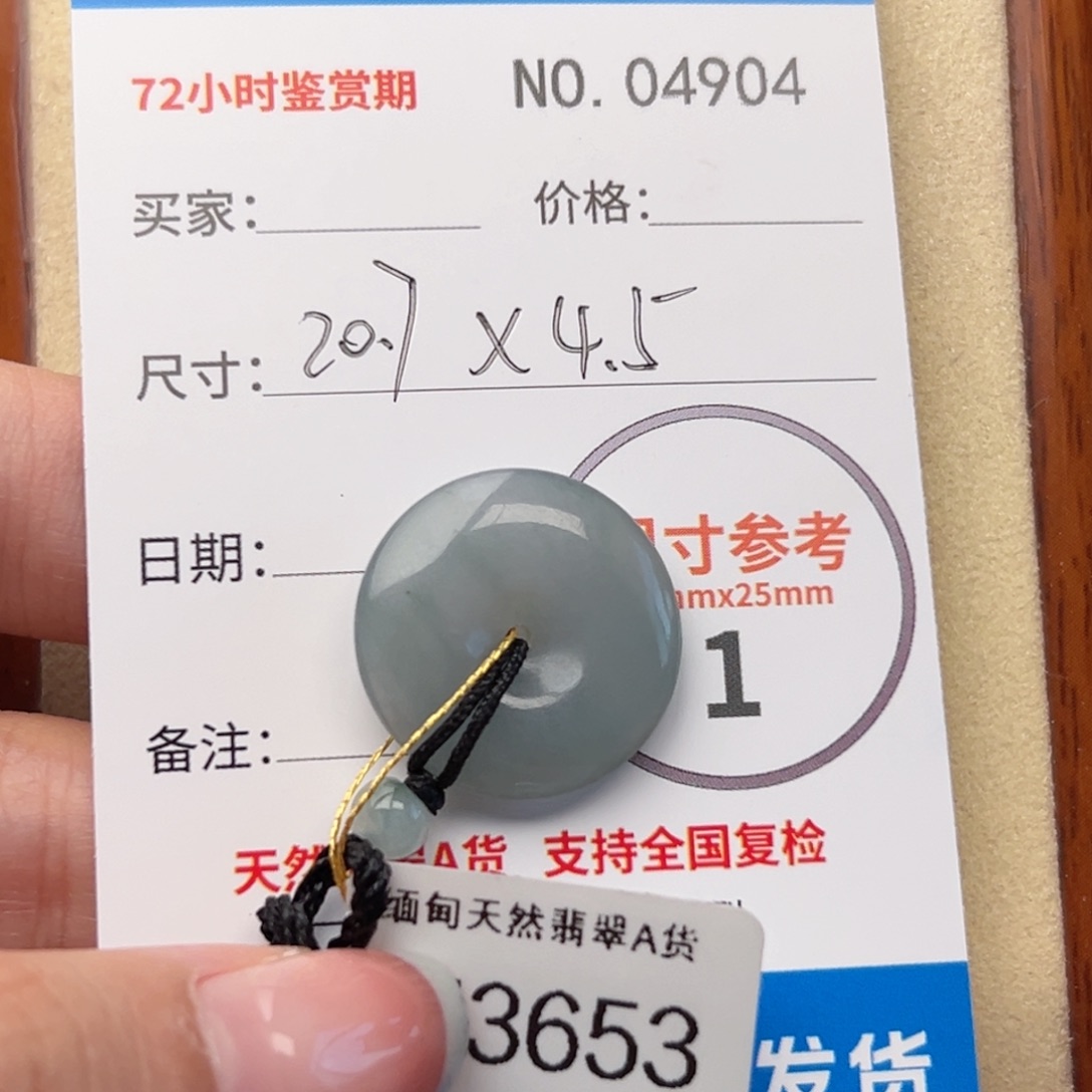 翡翠颈饰未镶嵌平安扣4904